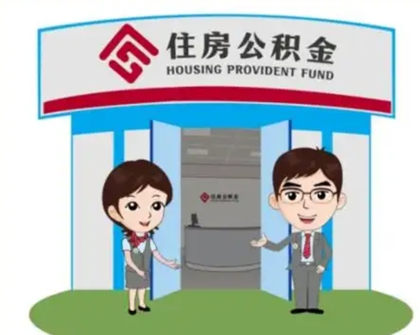 鹤岗怎么把封存的住房公积金取出来（怎样取出封存状态的公积金）